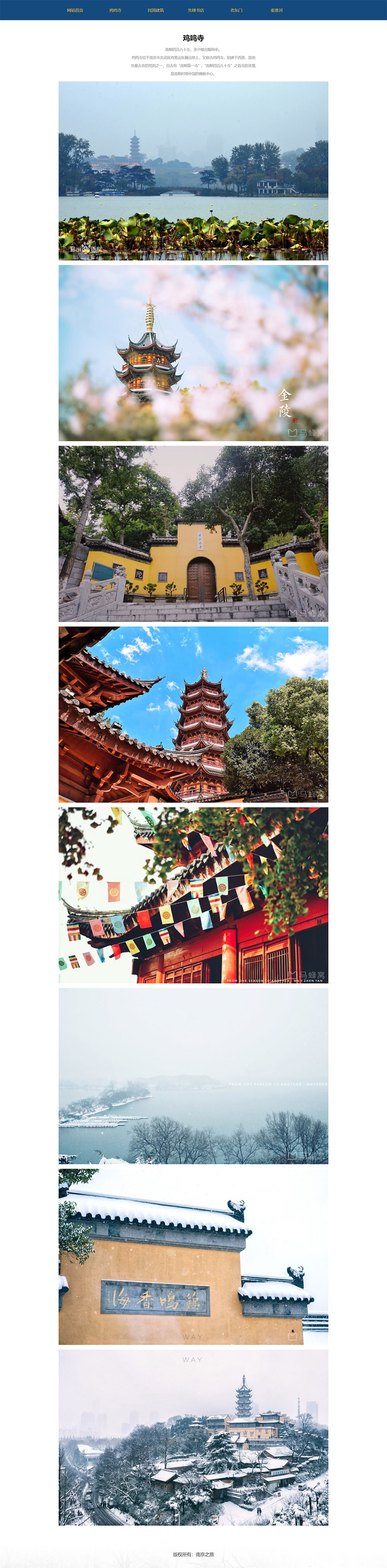 Dreamweaver网页模板南京之旅特色景点介绍 Dreamweaver网页模板南京之旅特色景点介绍