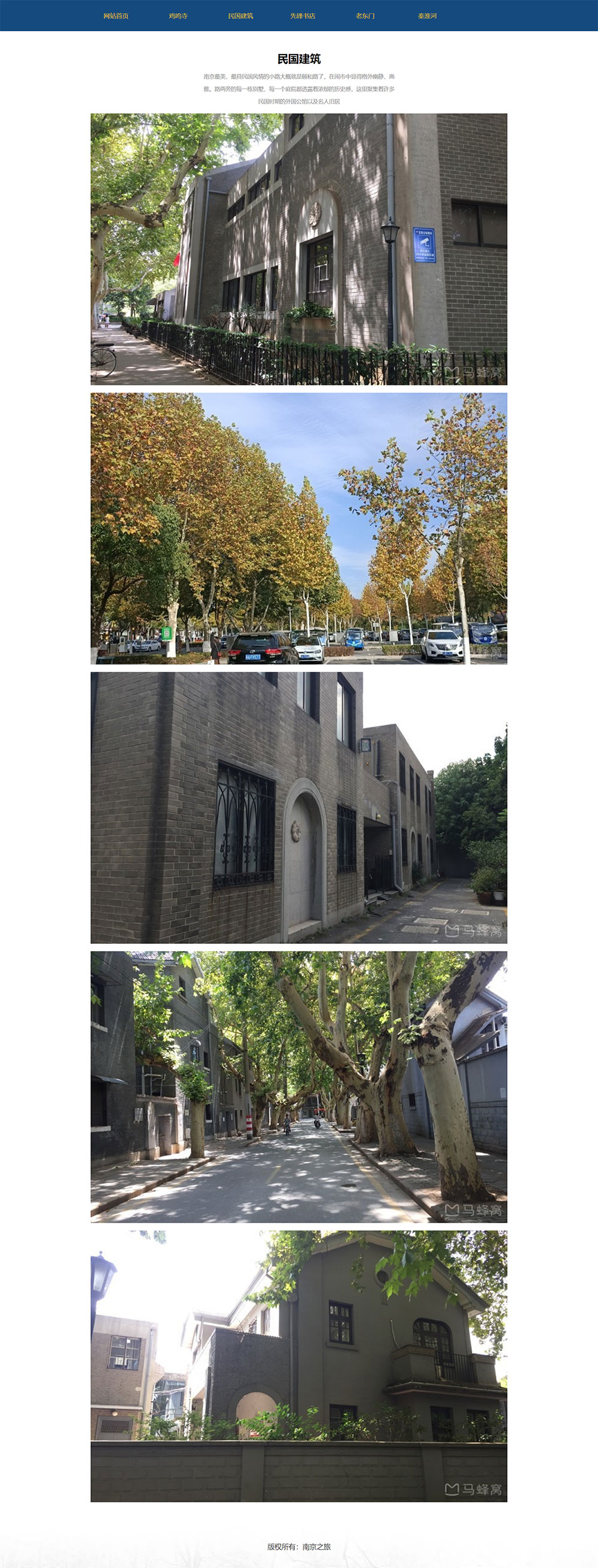 Dreamweaver网页模板南京之旅特色景点介绍 Dreamweaver网页模板南京之旅特色景点介绍