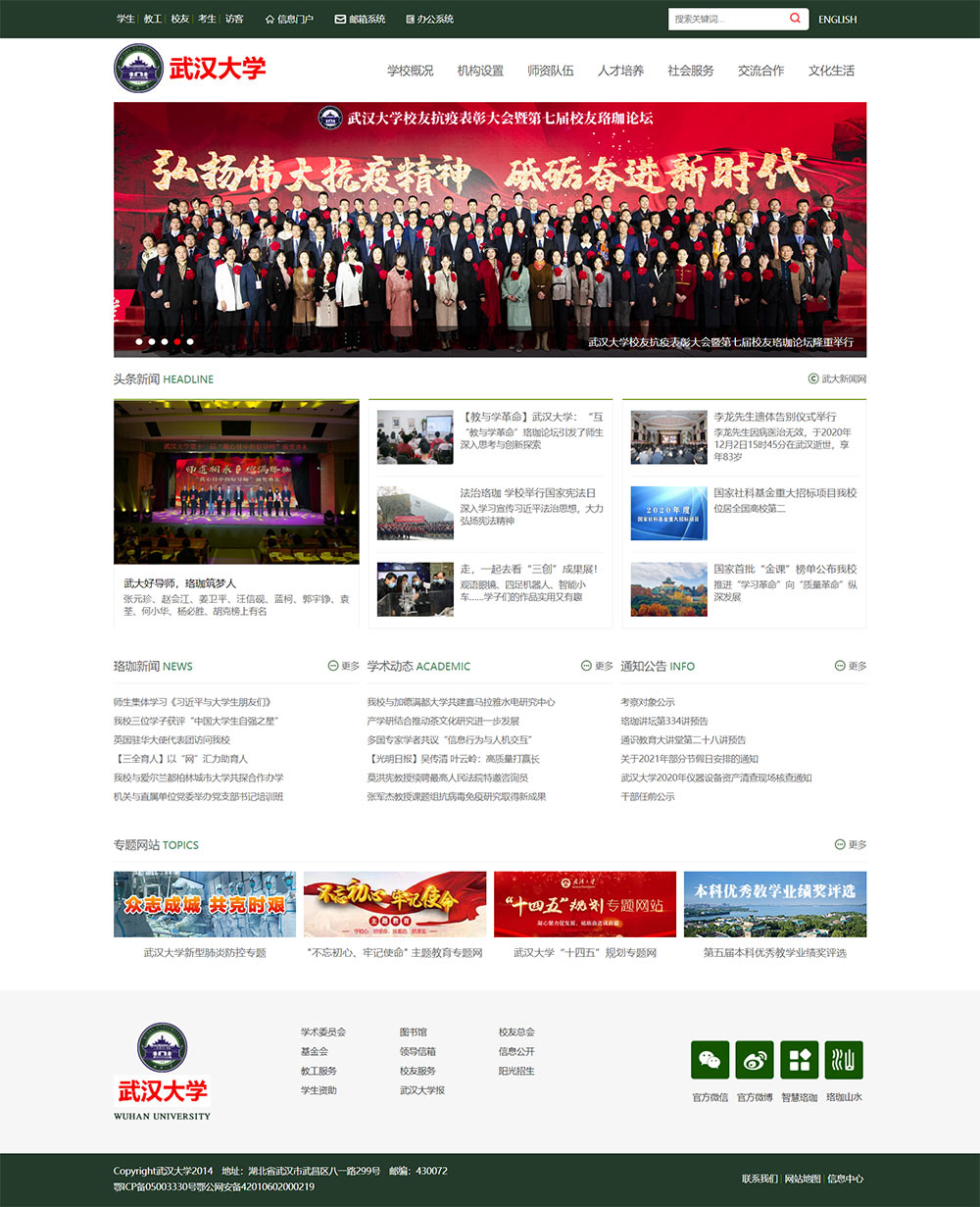 武汉大学Dreamweaver网页模板含js图片轮播 武汉大学Dreamweaver网页模板含js图片轮播