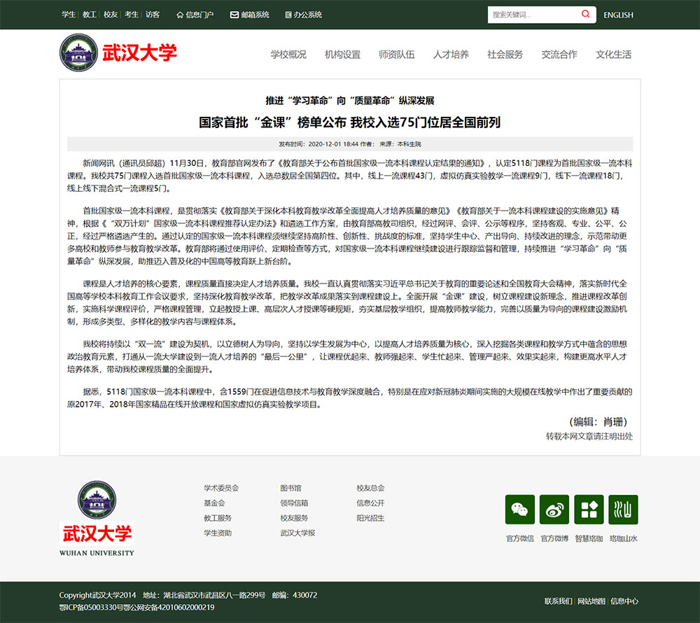 武汉大学Dreamweaver网页模板含js图片轮播 武汉大学Dreamweaver网页模板含js图片轮播