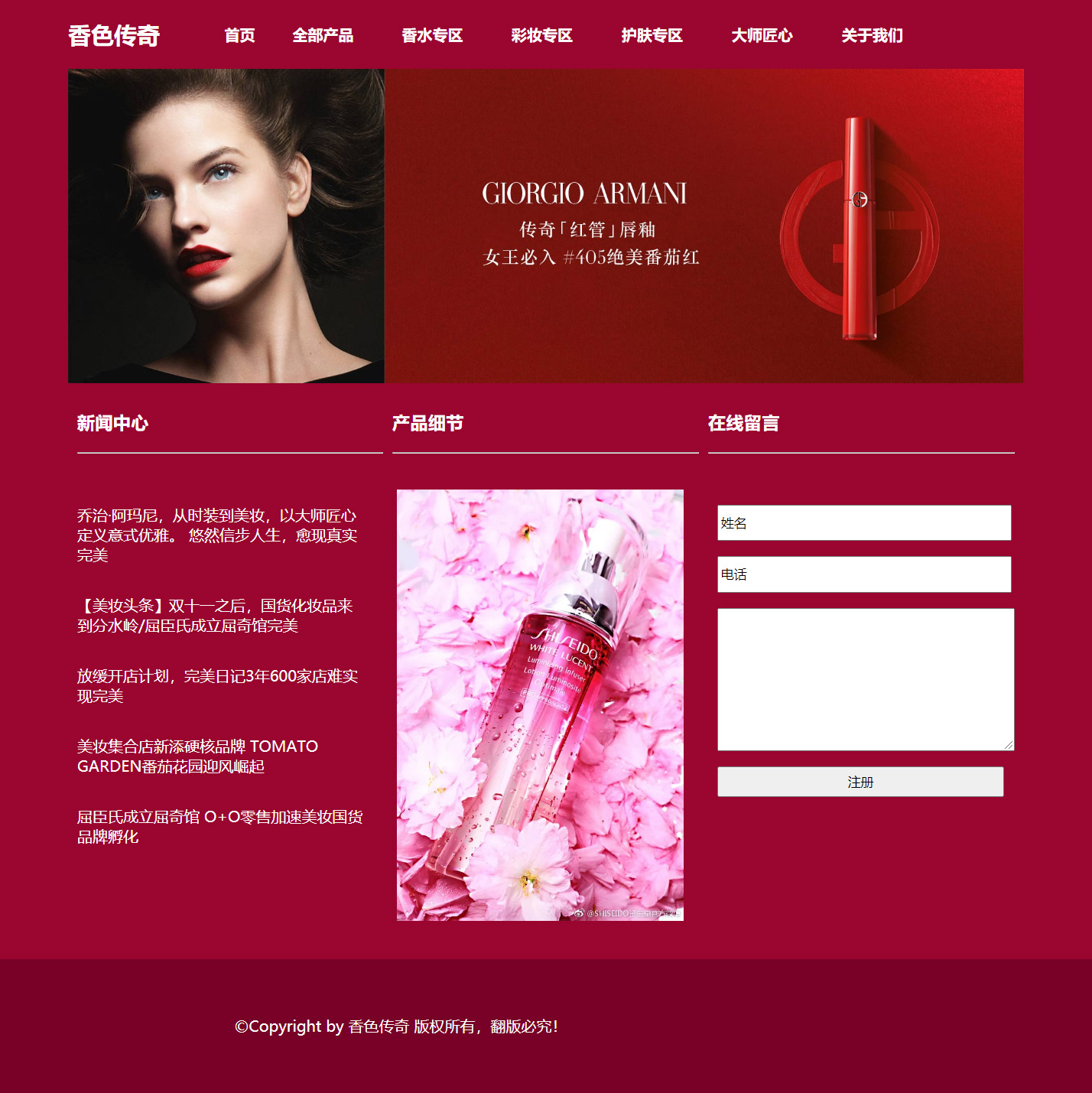 Dreamweaver网页设计化妆品首页效果设计(图1)