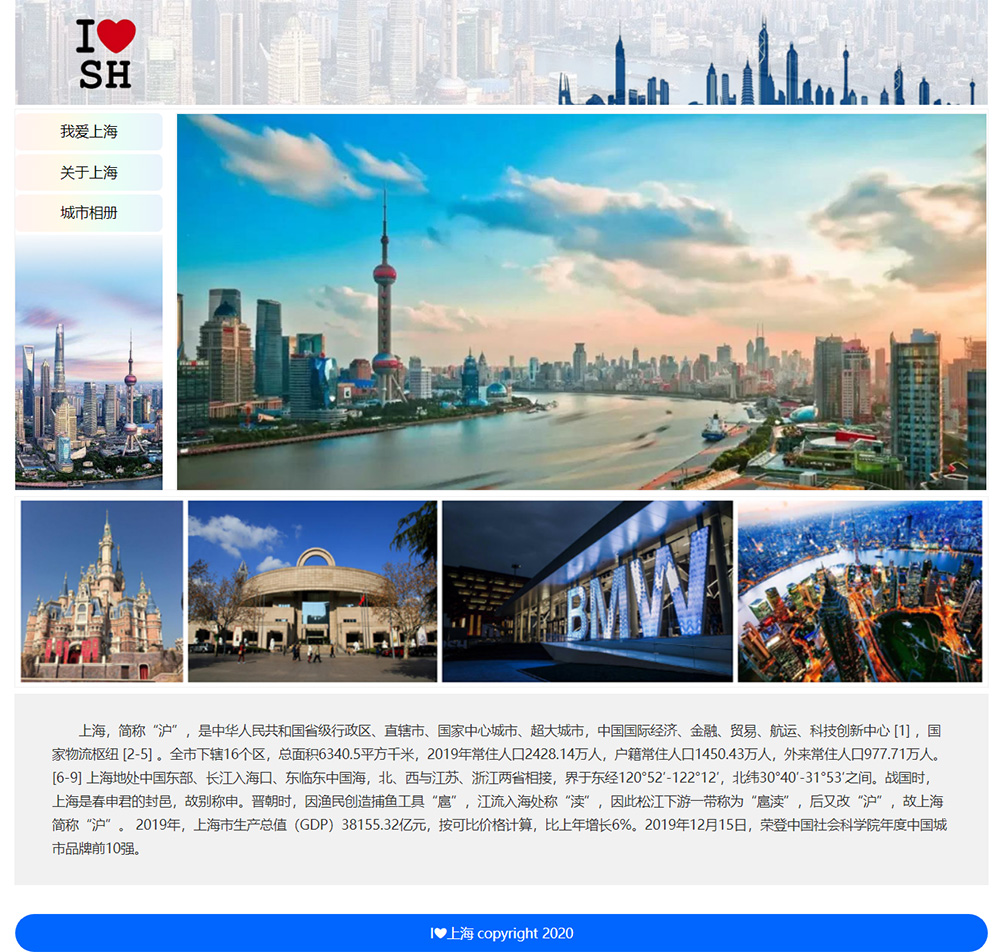 上海单页面展示(图1)
