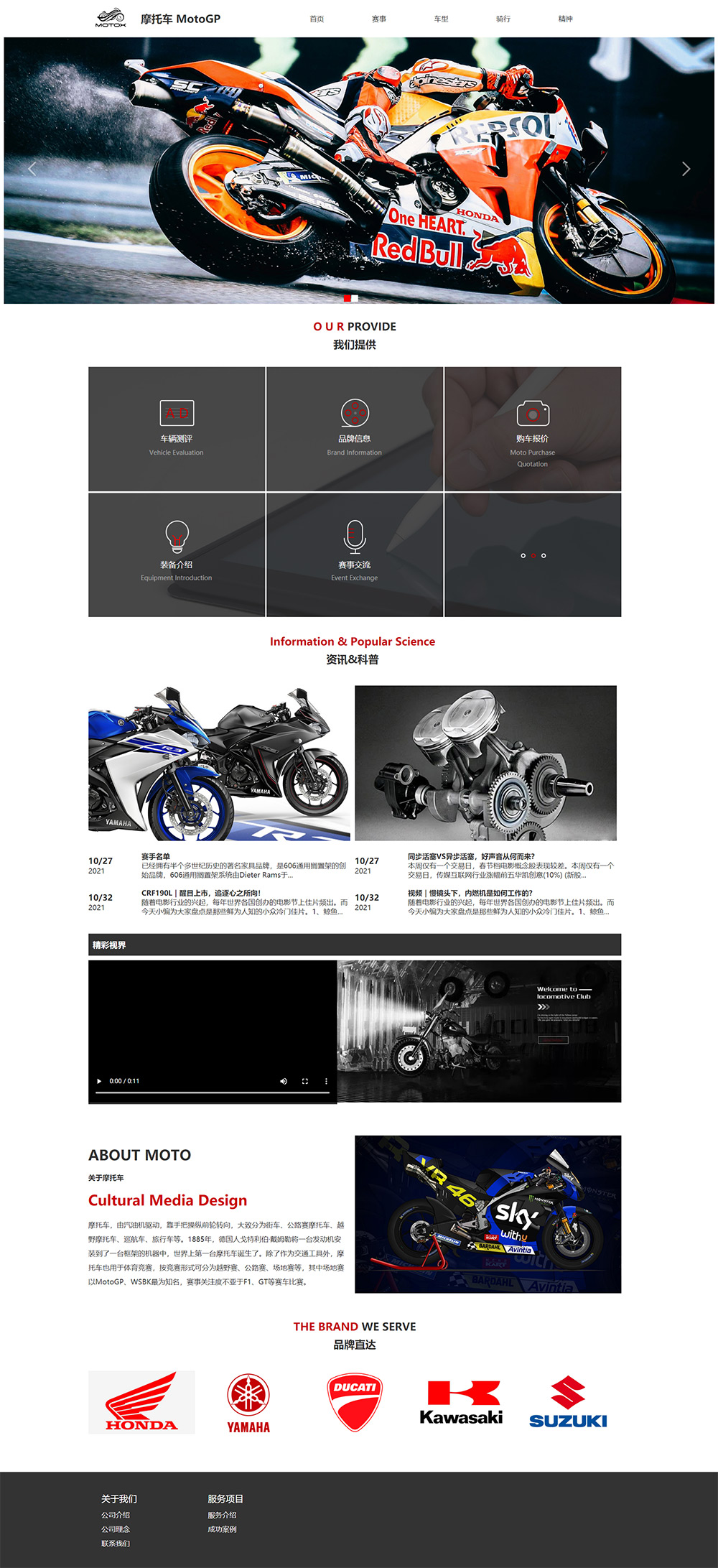 table布局js轮播摩托车大赛介绍网页 table布局js轮播摩托车大赛介绍网页