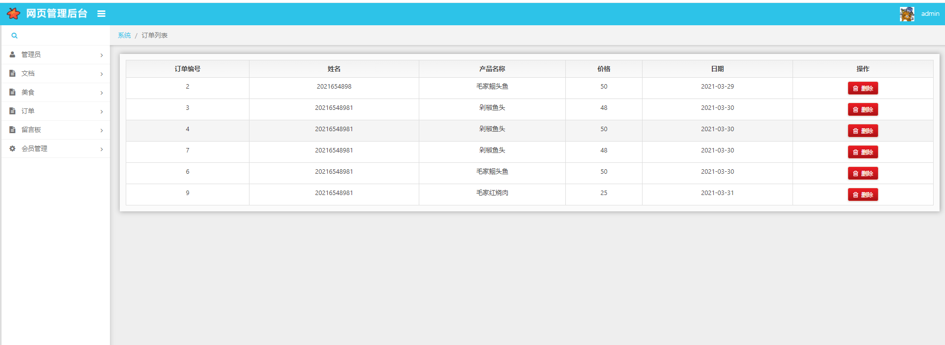 基于php+mysql的美食订单介绍网站管理系统(图5)