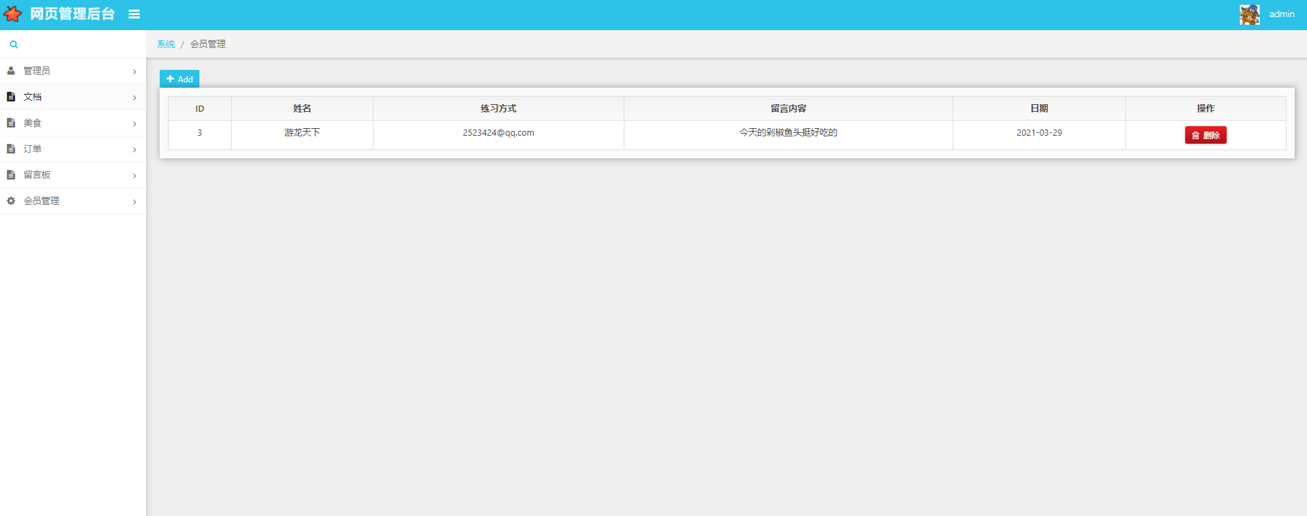 基于php+mysql的美食订单介绍网站管理系统(图3)