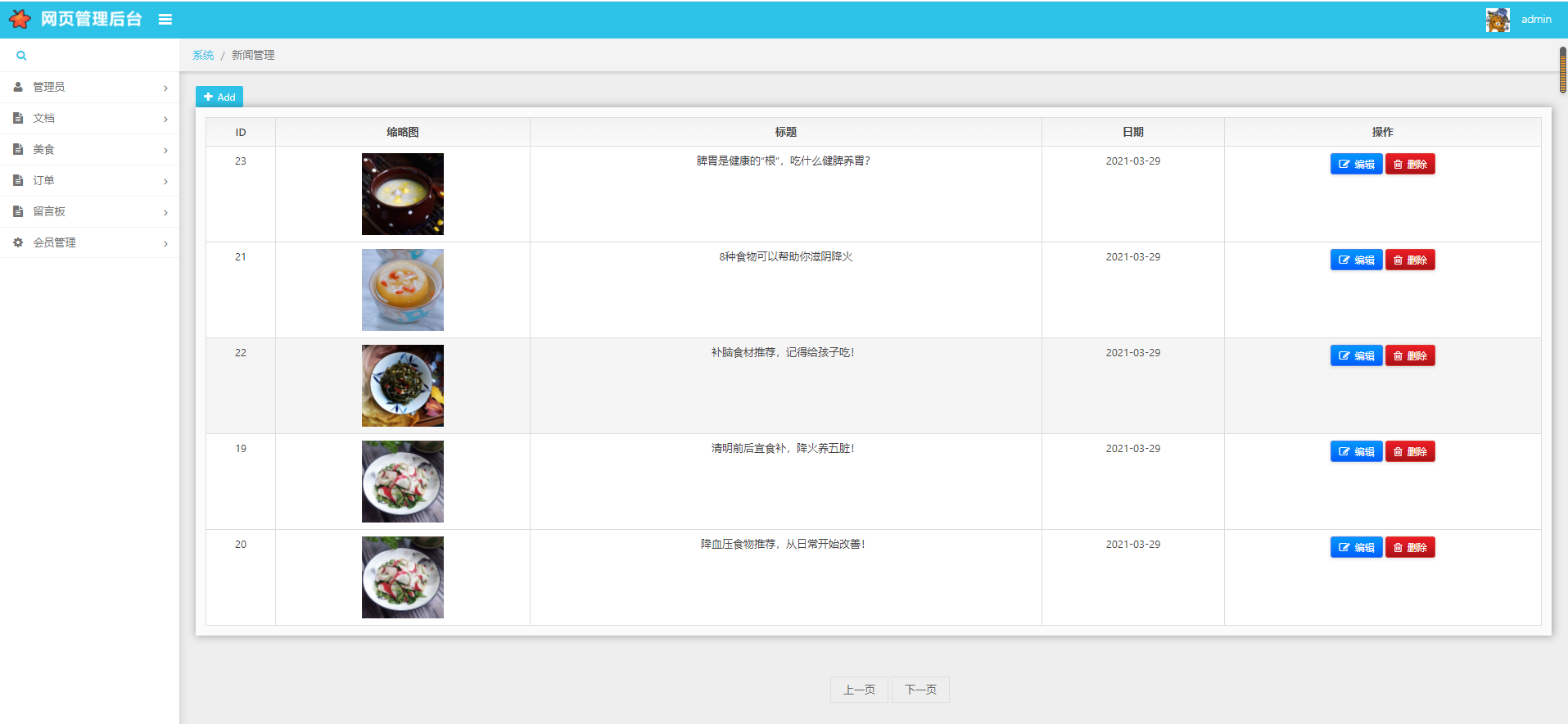 PM001-基于php+mysql的美食订单介绍网站管理系统