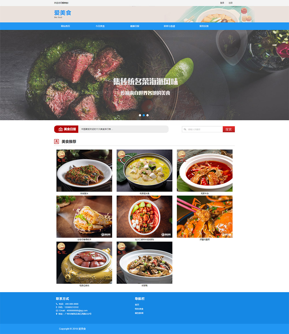 基于php+mysql的美食订单介绍网站管理系统(图9)