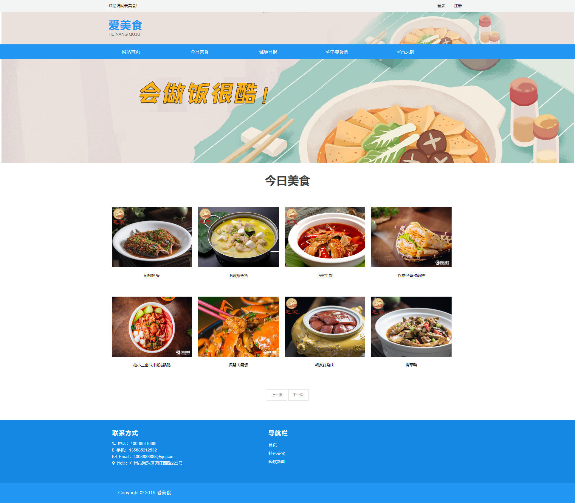 基于php+mysql的美食订单介绍网站管理系统(图10)
