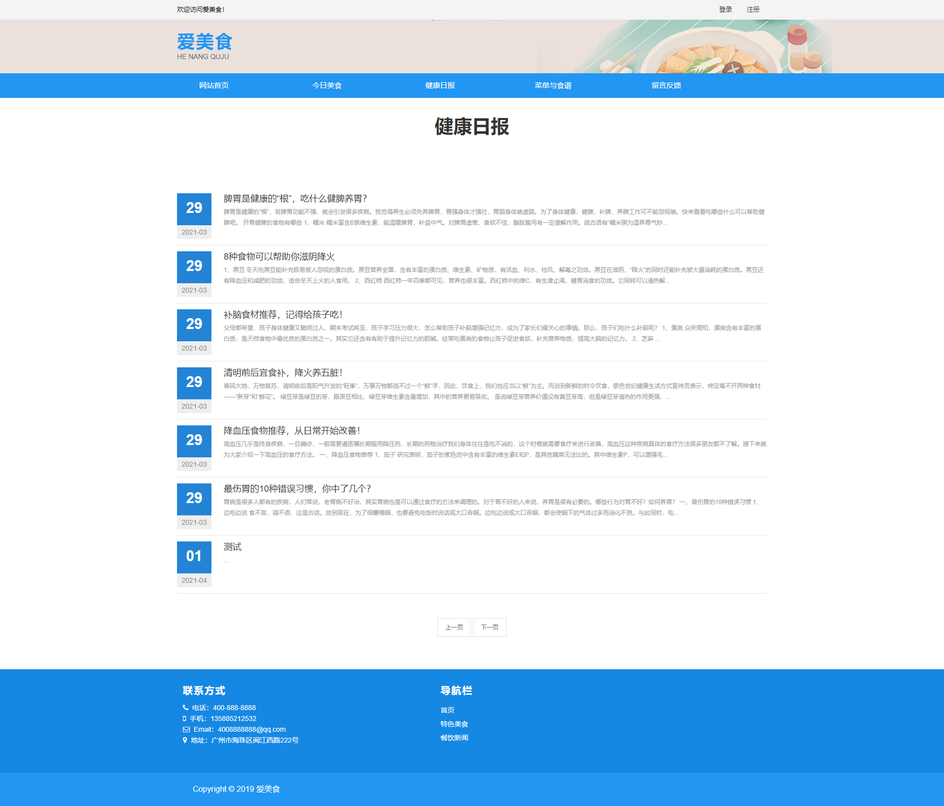 基于php+mysql的美食订单介绍网站管理系统(图11)